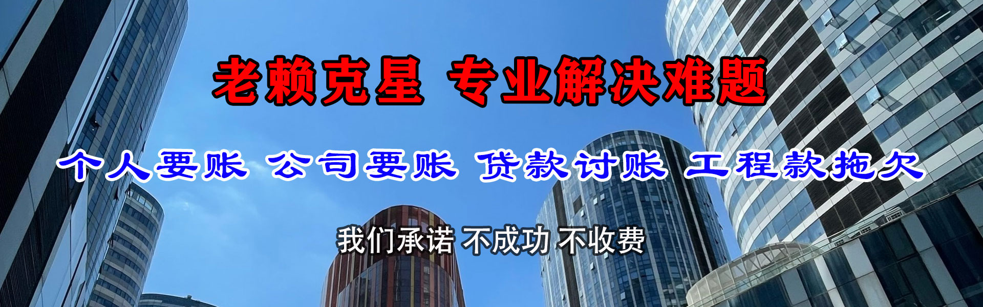 乐平讨账公司